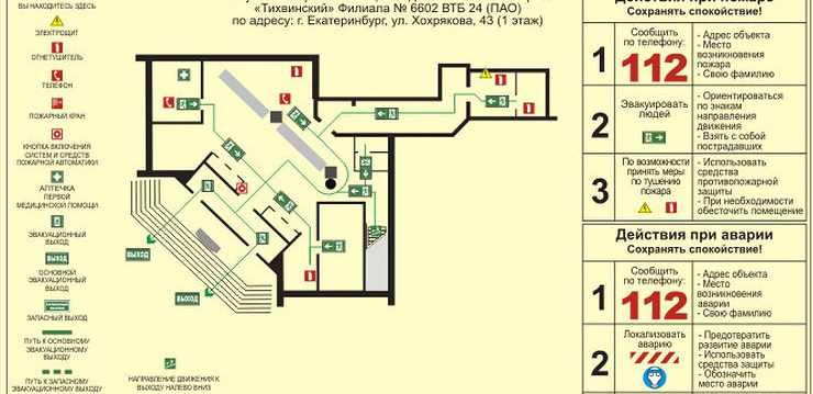 План эвакуации купить Екатеринбург план эвакуации
